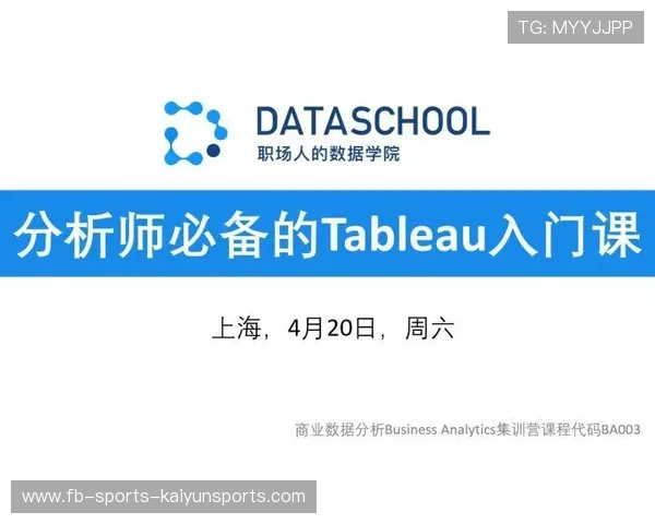 世界篮球学院在教学中加强数据可视化与战术分析实操课程，篮球视频数据分析师